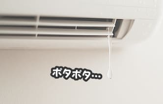 エアコン室内機の水漏れイメージ
